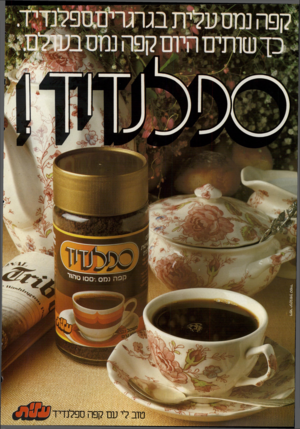 העולם הזה - גליון 2322 - 3 במרץ 1982 - עמוד 2 | טוב לי עם קפה