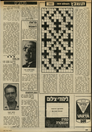 העולם הזה - גליון 2322 - 3 במרץ 1982 - עמוד 20 | תשבץ מכחבים הווו ב 0 (המשך מעמוד )18 לא מספיק שהיא תהיה מסורה, עליה להיות גם מתמסרת. לא מספיק שתהיה כישרונית, עליה להיות גם דפיקתית. כשמנהל נותן המלצה לקידום