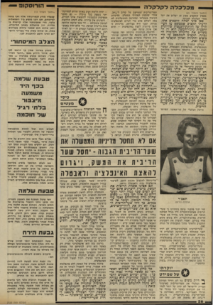 העולם הזה - גליון 2322 - 3 במרץ 1982 - עמוד 26 | — הורוסקופ —4 (המשך מעמוד )25 מאמין שתקציב מסוג זה ישלים את יתר צעדי הכלכלה הנכונה. כאן איגי יכולה להסכים אתו. לדעתי תקציב שמכוסס על העיקרון של חלוקת־הכנסות