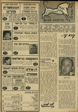 העולם הזה - גליון 2322 - 3 במרץ 1982 - עמוד 3 | החובההשערו הוא חיר• : כתבתהשערה קי ד מ ־ : עזית: הקרב הגדול התחיל ! סביבו• ״העולם הזה״ ,שבועון החדשות הישראלי. המערבת והמינהלה: רה׳ גורדון ,3תל־אכיב ,63458 טל