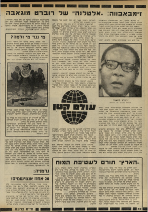 העולם הזה - גליון 2322 - 3 במרץ 1982 - עמוד 30 | זיטבאבווה :״אלטלנה״ של רוברט מוגאבה גם מדינאי מזהיר, כמו ראש־ממשלת זימבאבווה, רוברט מוגאבה, עלול להתקל בקשיים אובייקטיביים כה חמורים, עד שנפילתו מכם־השילטון