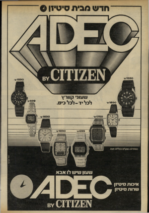 העולם הזה - גליון 2322 - 3 במרץ 1982 - עמוד 36 | חד ש ס ביו! ס־טיזן 6 א01112£ 11/1590 1690ש 12/1690 12/1750 12/1890 החוויר• בשקלים וכולל• חוצח. עועוןו!וינ !ודו אבא א!