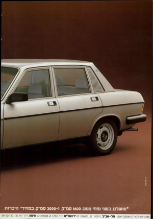 העולם הזה - גליון 2322 - 3 במרץ 1982 - עמוד 40 | טל־ א רויו סו כנויו ת • לנ צ׳יהו או טו בי אנ קי: תל -אביב ה מ סג ר 336081,32־ 03 ירו שלי ם דו דהמלך 221588,8־ 02 חיפה דרך י פו 521730,132־