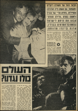העולם הזה - גליון 2322 - 3 במרץ 1982 - עמוד 44 | הכאו הזול של משולם ויקלים (משמאל, עם אשתו נ״ה!אדווה) !החיילים ״היפים מזי שד צה״ ל (למטה) בסוס ״צלילה הוזות״ בפסטיבל־הסוטים בבולין. חדי תריסר יממות בחושך י