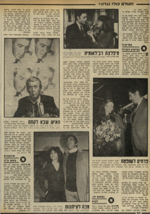 העולם הזה - גליון 2322 - 3 במרץ 1982 - עמוד 45 | העו ד ס לו נגדנו? (המשך ממעוד )45 מניה למערבה בכדור ממולא באוויר הסרט אמור היה לפתוח את הפסטיבל. אבל מנהליו, המנסים כבר שנים ארוכות לחזר על פתחי מיזרח אירופה