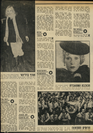 העולם הזה - גליון 2322 - 3 במרץ 1982 - עמוד 46 | למעשה, הרופאה סוחטת אותה ואת חוליה האחרים, ומנצלת את היותם מכורים לסמים כדי להכריח אותם להוריש לה את כל רכושם. ם וגיקרה שמה של הרופאה הוא כ״ץ. אם ניקח בחשבון