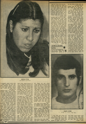 העולם הזה - גליון 2322 - 3 במרץ 1982 - עמוד 48 | אני חושב שעברתי עבירה, אך אין להילחם ברגשות...״ אורי וולף לא ענה לשניים על מיכתבם זה, אך כאשר יצא מהכלא נשבע לנקום. הוא היה מטריד את אורית ומציק לה. אך היא