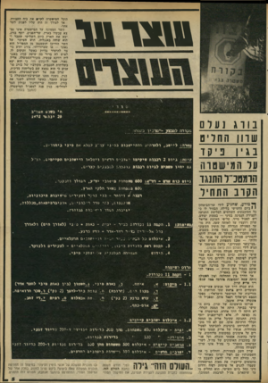 העולם הזה - גליון 2322 - 3 במרץ 1982 - עמוד 5 | ו1\1נד 111־ תוכל המישטרה לקיי• את כוח העצירה. אך לצורך זה היה עליו לפנות לשר אחר• השר הממונה על המישטרה אינו נמצא עכשיו בארץ. שר־הפנים, יוסף בורג, יצא את הארץ