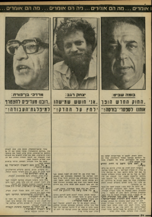 העולם הזה - גליון 2322 - 3 במרץ 1982 - עמוד 55 | < 1ז!מדים ...מה הם בוחרים מה הם אומרים מה הם אוגזדים . . סמה שבט: צח? רגב: 9(1ר ד 13 3־113־ : 0 ״החוק החושהונו .,אני חושש שמישהו, רובנו מ עדינים להצטרף אותנו