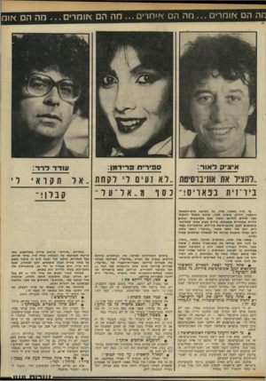 העולם הזה - גליון 2322 - 3 במרץ 1982 - עמוד 56 | ה הם אומדים מה הם איחרים מה הם או מ רי ם ...חה הם אווז ..להציל את אוניברסיטת .,ד א נעים *1לקחת, א ל בי 1־ 1ית בפאויס!־־ כסומ ..א ר ־ ע ל ־׳ קבלן!־־ תס ואי מי