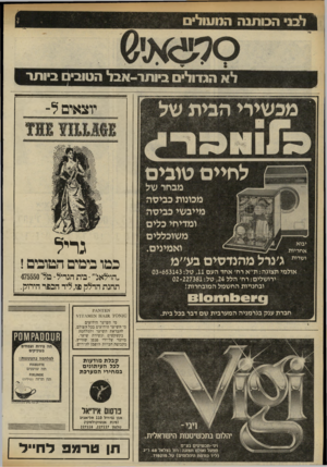 העולם הזה - גליון 2322 - 3 במרץ 1982 - עמוד 57 | לא הגדולים ביותר-אבל הטובין ביותר מכשירי הבית יוצאים ל־ טובים לחיים מבחר של יבוא אחריות ושרות מכונות כביסה מייבשי כביסה ומדיחי כלים משוכללים ואמינים. 1בע״ מ?1§