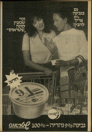 העולם הזה - גליון 2322 - 3 במרץ 1982 - עמוד 6 |