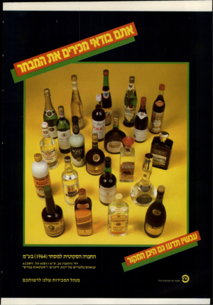 העולם הזה - גליון 2322 - 3 במרץ 1982 - עמוד 61 | יאס סי ן 5ייספאס 0 החברה הסקוסית למסחר ( 964ו) בע״ם רח׳ גרוזנברג , 26ת׳׳א 65811 טל 622891 . יבואנים בלעדיים של יינות, ליקרים ו׳׳משקאות כבדים״ נמנה על קבוצת כלל