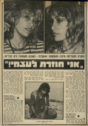 העולם הזה - גליון 2322 - 3 במרץ 1982 - עמוד 62 | ^ דכר היחידי שעזר לי בגהה זה י המנוחה,״ סיפרה השבוע, ברוגע, עידית הרפז 33 אשתו החוקית (עדיין) של השחקן שרגא הרפז. עידית היתה זקוקה לאותה מנוחה. אלא שהיא זכתה