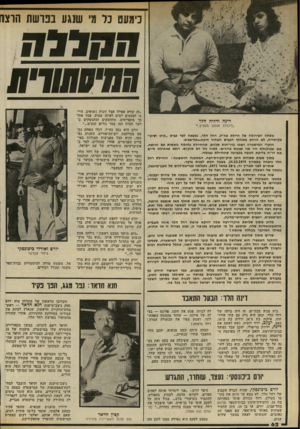 העולם הזה - גליון 2322 - 3 במרץ 1982 - עמוד 63 | נימעם כל מי שנגע בפרשת הרצה זמימעל׳ן ן דינה ודדיה הלר ״ליכלכו אותנו מספיק ! ׳ גופתה העירומה של חיילת צה״ל, רחל הלר, נמצאה לצד כביש ״קיט ושיט״ בקיסריה, לא הרחק