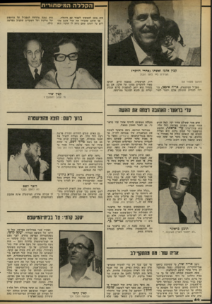 העולם הזה - גליון 2322 - 3 במרץ 1982 - עמוד 65 | הקללה המ״סחור־יח היה מוכן להמשיך לעבוד עם רוזוליו. אך אותם שהכירו את שור אינם מעלים על דעתם שאם נודע לו הדבר׳ הוא היה נמנע מלדווח למפכ״ל על הזיופים של מרקוס