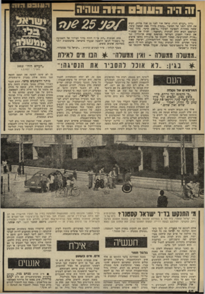העולם הזה - גליון 2322 - 3 במרץ 1982 - עמוד 69 | וה היה גשהוה שהיה גליוך ״העולם הזה״ ,שראה אור לפני 25 שנה בדיוק, הביא את חללו השני של הפיפור ״עקבות כחול״ מאה שמשון עופר, שזפה כתחרות השבועון לסילור ״מיכצע