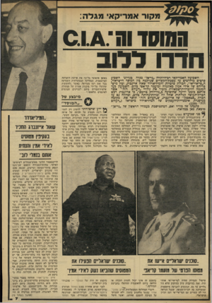 העולם הזה - גליון 2322 - 3 במרץ 1982 - עמוד 7 | הוז שדוה & ו ס חו ־ו ־וללוג השכועץ האמריקאי רב־היוקהה ״ניישן״ מגלה כגליוגד השבוע פרטים מדהימים על מסבת־הקשרים שנרקמה בין המוסד הישראלי, ה״סי־איי־אי״ ,הכרות