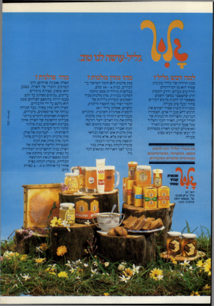 העולם הזה - גליון 2322 - 3 במרץ 1982 - עמוד 71 | את מוצרי ״גליל״ ניתן להשיג בשקם, בשופרסל, בסופרמרקטים בצמחוניות ובחנויות המובחרות. נובחרת קבוץ שנחר דאר נ ע גליל עליון 12135 0ל0 6 7 -4 1 8 2 6 : 052-33578 ^