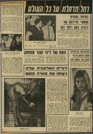 העולם הזה - גליון 2322 - 3 במרץ 1982 - עמוד 79 | (1777(177/7(777 מלו(/0ע לנסיך של סינדרלה קוראים מריק עפ רון ביחוס המישפחתי הפופולרי שלו הוא האח של בימאית הטלוויזיה ליהי חנוך, אבל זד, שום דבר. מריק הוא בן