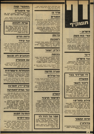 העולם הזה - גליון 2322 - 3 במרץ 1982 - עמוד 8 | השר יצחק מודעי, הרוצה במישרה לעצמו, מנסה להפעיל את ידידיו בחרות כדי להדיח את דולצ׳ין, אך בינתיים ללא הצלחה. ייהתבוריי קונ ה שני מי פ ע לי ם מג ר ד הוועד