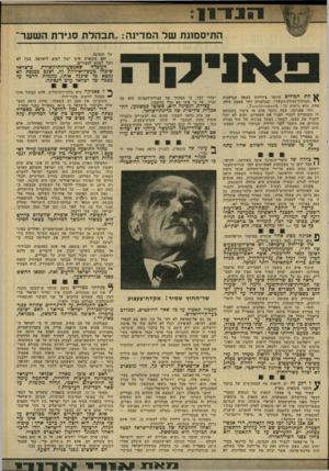 העולם הזה - גליון 2322 - 3 במרץ 1982 - עמוד 9 | של הנסיגה. ואם מובארכ אינו יכול לבוא לישראל, בגין לא יוכל לנסוע למצריים. כישראל שאמצעי־התיקשורת העובדה שיבחו מעשה-איוולת זה, ושגם ככנסת לא נמצא מי שיגנה אותו,