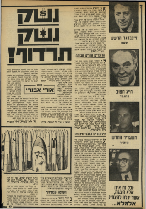 העולם הזה - גליון 2323 - 10 במרץ 1982 - עמוד 13 | !1״]בוגר הושע עשה גו יו ש בי ם בתיאטרון־בובות. לפנינו מופיע האיש הרע ;כספר ויינברגר), תטתקוטט עם האיש הטוב (אלכסנדר הייג) .מפעם לפעם מופיע השריף הגדול בכבודו