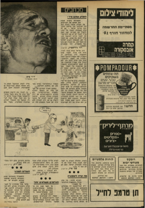 העולם הזה - גליון 2323 - 10 במרץ 1982 - עמוד 16 | (ימח־ צילום מ ס תיי מתההרשמה למחזורחורף $2י ת ל אביב: רוו בי ה לי ק . 2 3ט ל פון 6 5 8 6 7 7ב ס ירו שלים: ררו בצלאל . 6ט ל פון 0 2 2 3 3 5 0 2 הי פ ה: ררז׳ הנ