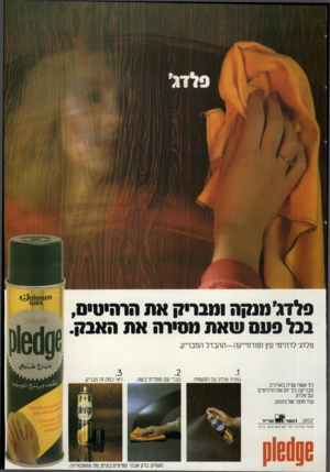 העולם הזה - גליון 2323 - 10 במרץ 1982 - עמוד 21 | ת 8 0ח ח 1* |0 \1113 סלדג׳ מנקהומבריקאתהר הי ט • , בכל סטה שאת תו ארהאתהאבק. פלדג׳ לרהיטי עץ ופורמייקה-ההבדל המבריק. התיזי פלדג׳ על המשטח. עברי עם מטלית יבשה.