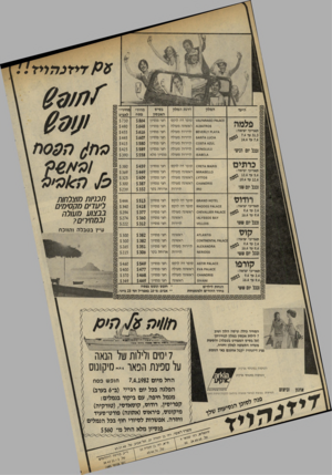 העולם הזה - גליון 2323 - 10 במרץ 1982 - עמוד 26 | דרגת המלון ב סי ס *1* 0£ק 80ו**8ק_ו*\/ סופר דה לו ק ס ראשונה מעולה תיירו ת מעולה תיירות מעולה תיירות מעולה תיירות מעולה תיירות מעולה חצי פנ סיון חצי פנ סיון