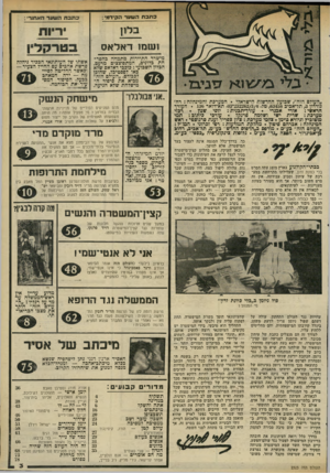 העולם הזה - גליון 2323 - 10 במרץ 1982 - עמוד 3 | מרוב ת השיער הקיד מי : כתבת הע 1ע ר האתגר : 1טומ* דאלאס מישרד התיירות מתמחה בהפר חת בלונים, המתפוצצים מרעם. הבלון השבועי: כוכבי דאלאס שלא כאו לפסטיבל, יכל,