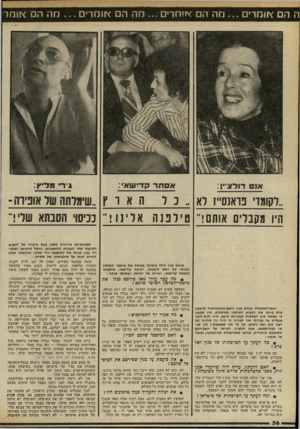 העולם הזה - גליון 2323 - 10 במרץ 1982 - עמוד 36 | ה הם אומרים מה הם או ס רי ם ...מה הם או ס רי ם ...ס ה הם אומר׳ אוט דו ר צ ״ן: אסתר קדי ש א׳ : ג׳ר מ ליין: הארץ ״שימלתה של אופירה ־ ״לקודד, פואנסיי! לא היו