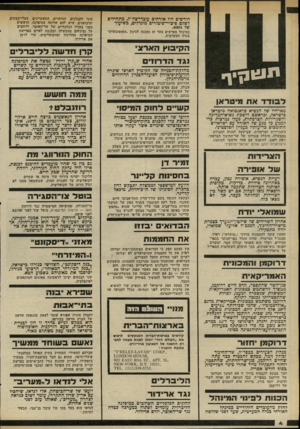 העולם הזה - גליון 2323 - 10 במרץ 1982 - עמוד 4 | חודשים היו אזרחים עוכדי־צה״ל, מתחילים לשלם פיצויי־פיטורים מוגדלים, כשיעור של *.400 במינהל מפרשים צעד זה כהכנה לכינון ״האוטונומיה״ בגדה המערבית. הקיבוץ הארא נגד