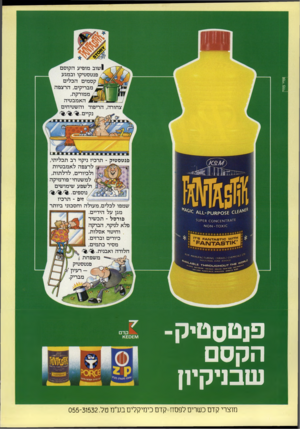 העולם הזה - גליון 2323 - 10 במרץ 1982 - עמוד 42 | אדי מו ר שוב מופיע הקוסם /פנטסטיקו ובמגע קסמים הבלים מבריקים, הרצפה ממורקת, : 11י האמבטיה 1 צחורה, הריפוד והשטיחים 1 .נקיים.׳ויי יח י י 1 1 1 1 1 1 1 1 1 0$6ק