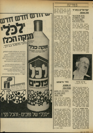 העולם הזה - גליון 2323 - 10 במרץ 1982 - עמוד 45 | במדינה ישרא לי ם בחו־זל אלף ושיקמת זמרים ישראלים?זרו לכבוד. הדיקטטורית, ויעקב מרידוד 7א הצליח?החליף סרט למדינת ישראל שר־אל ושד־על: יעקב מרידור הוא השר־על ממשלת
