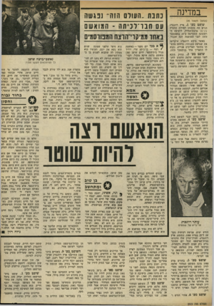 העולם הזה - גליון 2323 - 10 במרץ 1982 - עמוד 47 | במדינה (המשך מעמוד )45 שופט מס׳ .1פרץ רוזנברג הגיש את בקשתו לפירוק החברה עין־ טל מרמת־החייל. הישיבה הראשונה התקיימה ב־ 25 בספטמבר 1979 לפני השופטת חנה אבנור.