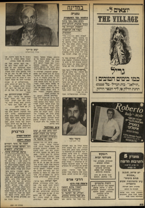 העולם הזה - גליון 2323 - 10 במרץ 1982 - עמוד 52 | יוצאים ל־ במדינה נתניה עיתונאי נגד המשטרה גיסים גבאי, בעל עיתון מקומי בנתניה, החליט 7רוץ לראשות העירייה כרי לעצור את המישטרח המקומית. גריל במו בימים הטובים !