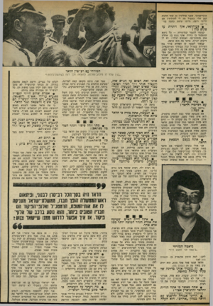 העולם הזה - גליון 2323 - 10 במרץ 1982 - עמוד 55 | אובייקטיבי. שאני אדליף? זה שתי דרגות קטן עלי. בשביל מה לי להדליף? אם הייתי רוצה׳ הייתי עושה כתבה בסי־בי־אס. כעיתונאי, איד ויתרת על סקוס כזה ץ קבעתי לעצמי