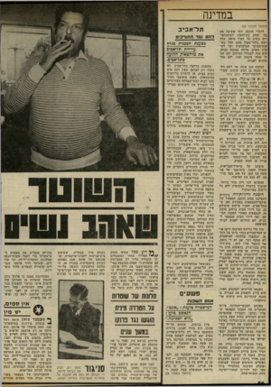 העולם הזה - גליון 2323 - 10 במרץ 1982 - עמוד 56 | במדינה (המשך מעמוד )52 לדברי ד,וכמו, דתי ששיכל את בנו יצחק במילחמת יום־הכיפו־רים בקרב על העיר סואץ, עלה רעש בלתי־נסבל מהגן החל מש- עות־הבוקר המוקדמות ועד לשעות