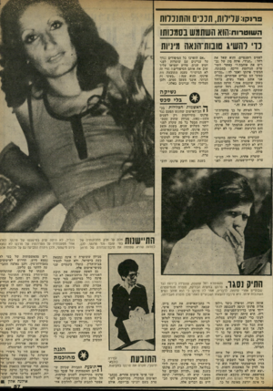 העולם הזה - גליון 2323 - 10 במרץ 1982 - עמוד 57 | 3י!קו: ערירות, תננים והתנגדות השוטר!ח:הוא השתמש בסמסתו כדי להשיג טונות־הנאה מיניות לפסים רומנטיים, והוא שאל את רחל :״תגידי, איזה סוג של גב רים את אוהבת ד׳ כאשר