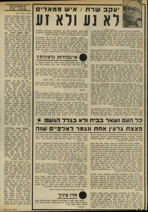 העולם הזה - גליון 2323 - 10 במרץ 1982 - עמוד 58 | יווד!ב שרת /איש ממאדים לא זע ורא זע בשבילכם זו אולי לא נחמה גדולה, אבל בשבילי כו׳ יעיי איד — לפי כל הסימנים בשטח, בפועל ממש, מיספר המטורפים שלנו אינו גדול כפי