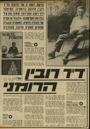 העולם הזה - גליון 2323 - 10 במרץ 1982 - עמוד 64 | פרשה דומה זו של תרופת הדר רובין אירעה ברומניה: המימסד רדף רופא יוצא־דופן(מימין) והפ עיל נגדואתהשלטונות-וכעבור 18 שנים שדפעולה רפואית נמחתרתהתגרה שהאיש המציא