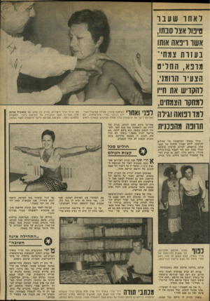 העולם הזה - גליון 2323 - 10 במרץ 1982 - עמוד 65 | ואחו שעבר סיטראצר סבתו, אשר ויבאו! {?ותו בעזות צמחי־מובא, החריט הצעיו תוומ1י, והקרש את ח״ו ומחקו הצמחים, רמורפואה וגיוה תחפה מהפכות וסילי מאיץ, ותרופותיו היו