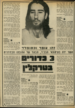 העולם הזה - גליון 2323 - 10 במרץ 1982 - עמוד 71 | ? 77 דוש יריות אקדח החרידו את ״ דממת הלילה בשעת חצות, בשבת לפני שבוע, ברחוב שקט בצפון תל־אביב. אחרי שנדמו היריות, נשמעו צעקות ״הצילו!״ מפי צעירה שזינקה מפתח