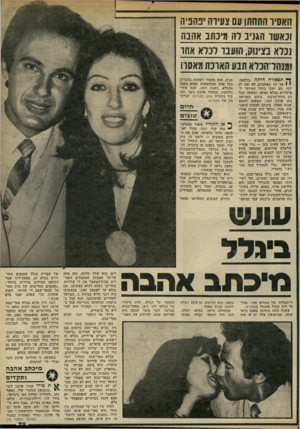העולם הזה - גליון 2323 - 10 במרץ 1982 - עמוד 75 | האסיו התחתן עם צעירה ״בהביה ו3אשד הגניב וו! מ־ נתב אהבה נברא בצינוק, הועבו ובוא אחו זמנהל־הכלא תבע תאונת מאסוו ^ תפאורה זזיתה מדכאת, י 1אך זוג האוהבים לא שם לב