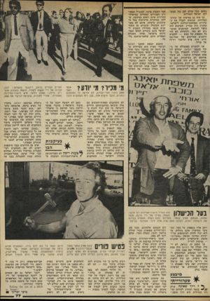 העולם הזה - גליון 2323 - 10 במרץ 1982 - עמוד 77 | נחתם כבר קודם לכן בין ממשלות ישראל ומצריים. כד היה גם במיקרה של ועידת- התיירות, שנועדה להציל את ה תיירות הפוחתת־והולכת לישראל. הרעיון היה מצויין, והביצוע היה
