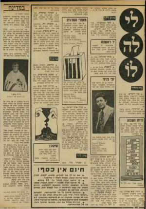 העולם הזה - גליון 2324 - 17 במרץ 1982 - עמוד 10 | .64 טלפון ( 421558 עופרה) או ( 318655 דורון) .אז תזיזו את ה ותבואו. נוגע ללב * קשר משמעותי. צעיר 23/181 מחפש צעירה עדינה, שק טה, תרבותית וחביבה לקשר מש מעותי.