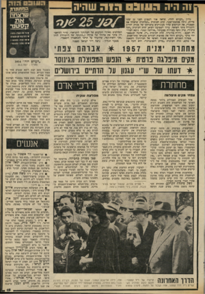 העולם הזה - גליון 2324 - 17 במרץ 1982 - עמוד 15 | ?ה היה 03111:1ה 1וז שהיה כליון ,,העולם הזה׳ /שראה אור השכוע לפני 25 שנה כדיוק, ניתח בכתבת־שער, תחת הכותרת ״המחתרת שרצחה את קפטנר״ ,את הגורמים שהיו מעוניינים