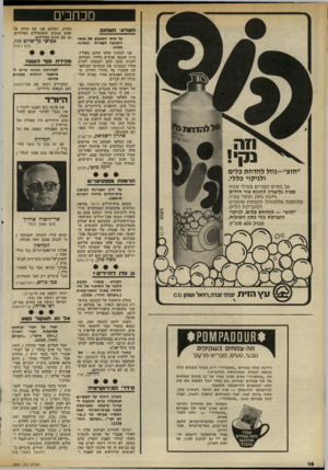 העולם הזה - גליון 2324 - 17 במרץ 1982 - עמוד 16 | מכתבים הטדא ה ^ ת! כ על אופי המאבק של אנשי התנועה לעצירת הנסיגה בסיני. ״חופ״־־ מזל להדחת כלים ולניקוי כללי. על ב סי ס ח מוי ס פעילי שטח מכיל גליצרין להגנת עוד