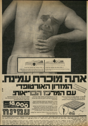 העולם הזה - גליון 2324 - 17 במרץ 1982 - עמוד 17 | .1מזרון אחר בלי המרכז הבריאותי (במזרון בלי המרכז הבריאותי מרכז הגוף שוקע ועמוד השידרה עלול להתעקם. .2מזרון עמינח עם המרכז הבריאותי המרכז הבריאותי מספק תמיכה